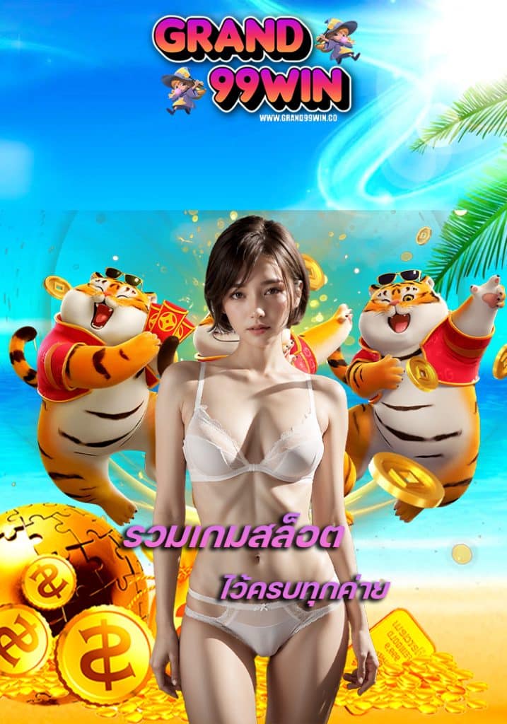 grand99win สมัครสมาชิก