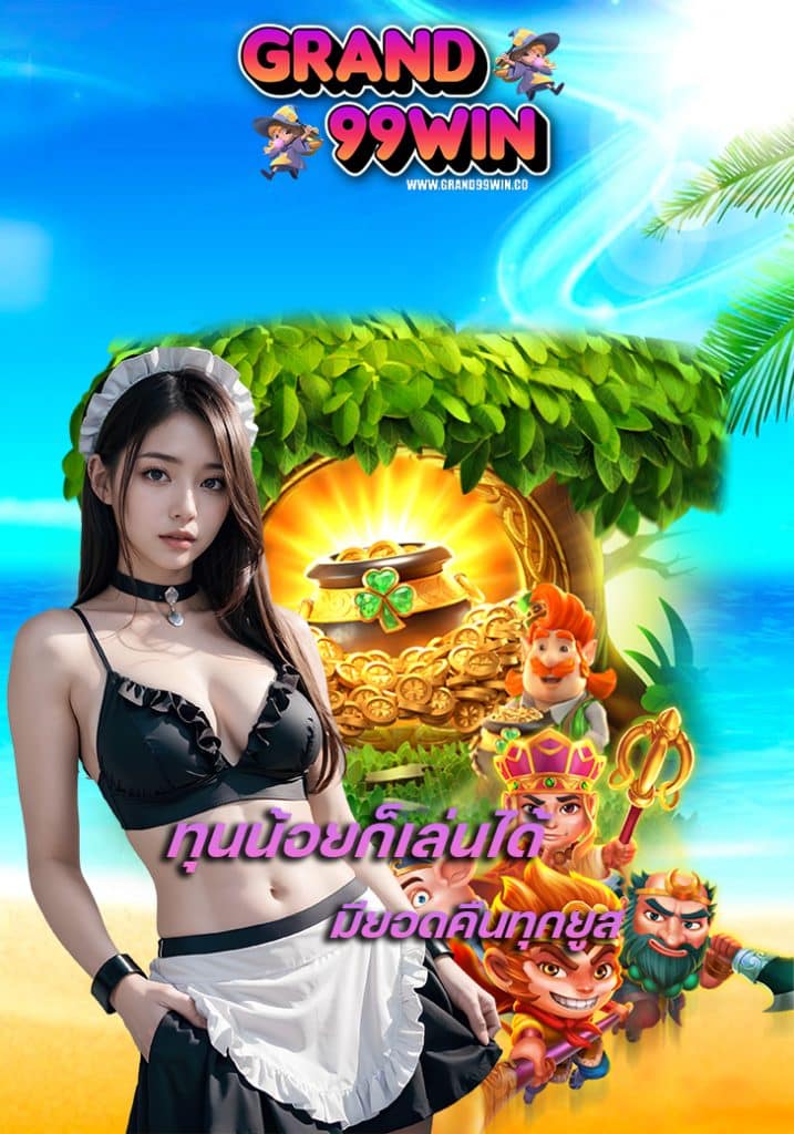 grand99win โปรโมชั่น